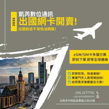 🌐超划算出國網卡方案🌐