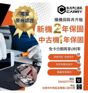 🐉 過年換新機 / 買二手機？千萬別忘了加保！
