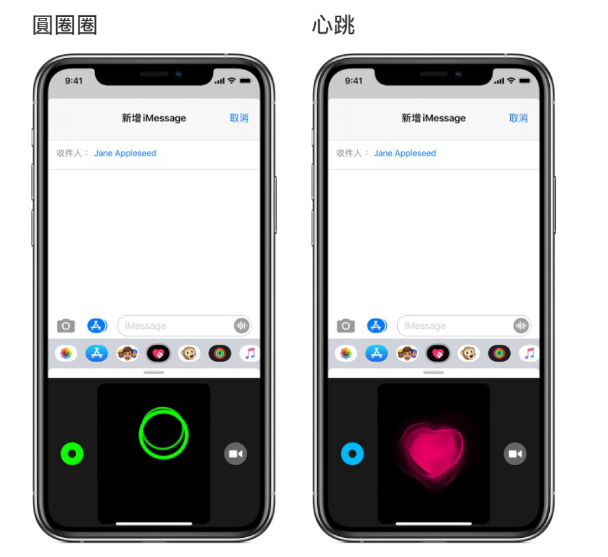 【手機專知】iPhone訊息的創意教學，傳送心跳/心碎/唇印/火球/圓圈訊息