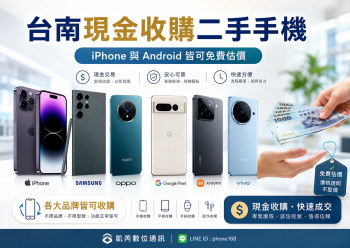 06/29 台南二手手機收購行情更新｜iPhone 17 256G 收購價 20,700 元