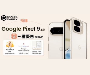 Google 發佈 Pixel 9 系列：四款旗艦機型登場，AI 功能全面進化