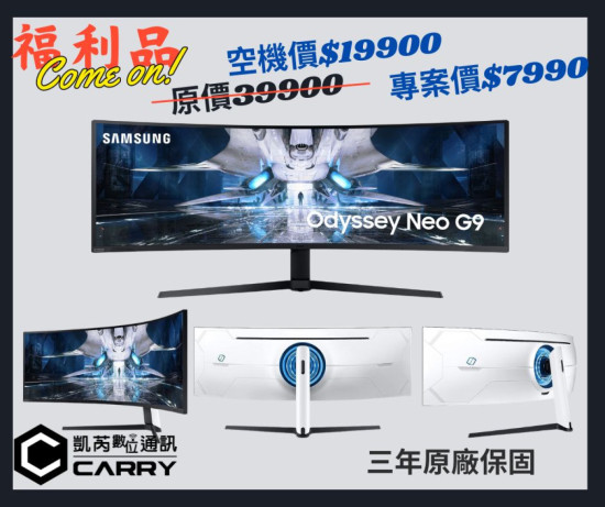 又賺到了!!全新福利品【三星 49吋 奧德賽Odyssey Neo G9 Mini LED 曲面電競顯示器】