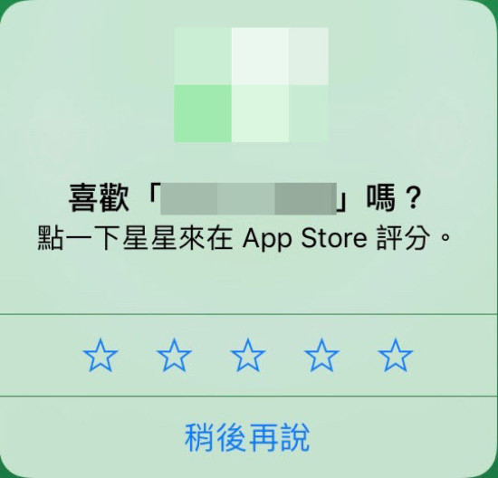 【手機專知】跟煩人的App評分通知說掰掰，那該如何停用？