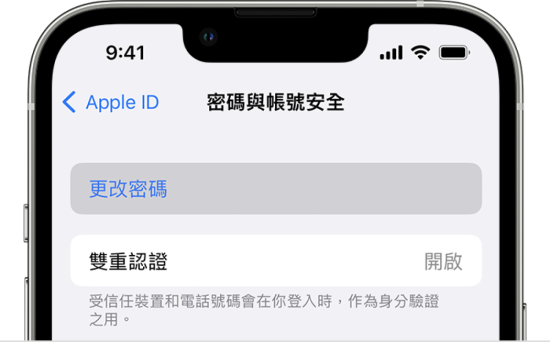 【手機專知】忘記Apple ID密碼？瞭解重新設定密碼的方法